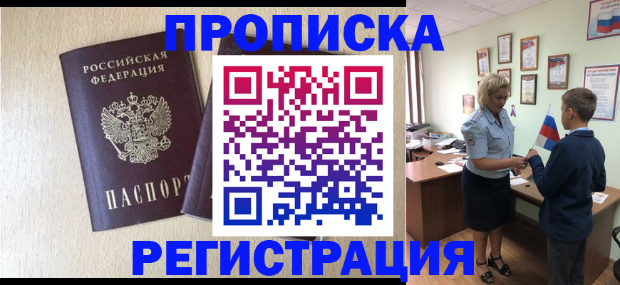 временная регистрация законно в Ершове